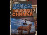 Τα μυστικά της φωτογραφίας: ταξίδια σε φωτογραφίες