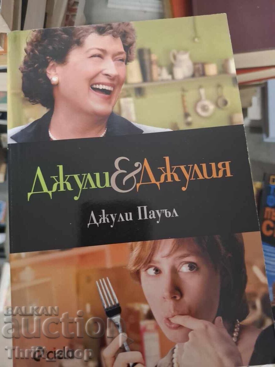 Julie & Julia Julie Powell