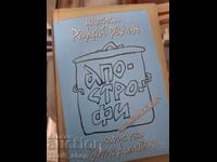 Apostrofe Radoy Ralin