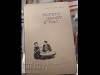 Când ziua este scurtă Atanas Mandadzhiev