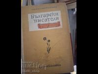 scriitori bulgari