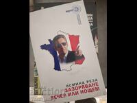 Ξημερώνει το βράδυ ή το βράδυ Yasmina Reza