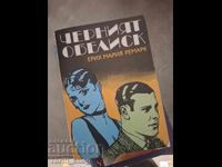 The Black Obelisk Erich Maria Remarque