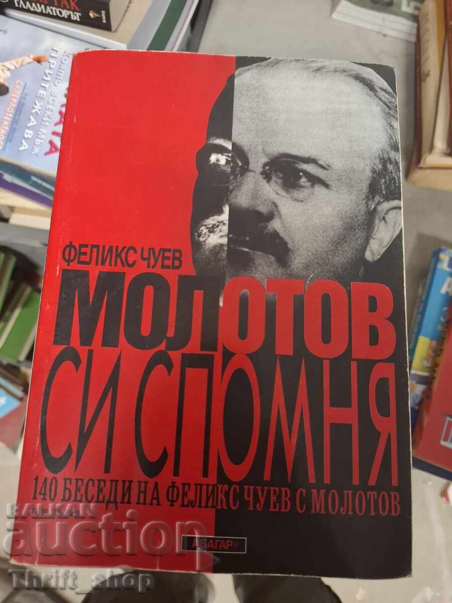 Molotov își amintește de Felix Ciuev
