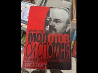 Molotov își amintește de Felix Ciuev