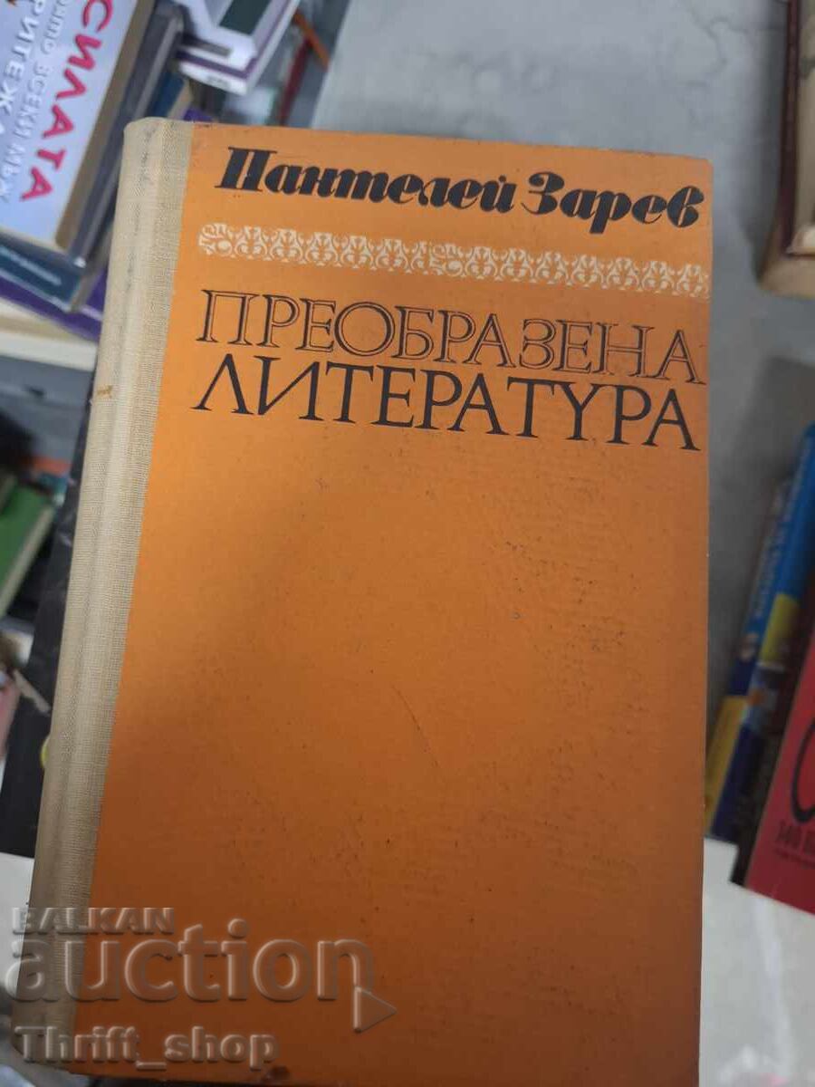 Преобразена литература Панталей Зарев