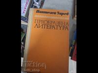 Μεταμορφωμένη λογοτεχνία Πανταλέι Ζάρεφ