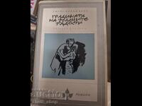 Grădina deliciilor pământești Joyce Carol Oates