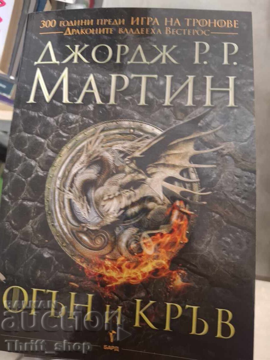 Foc și sânge George R.R. Martin