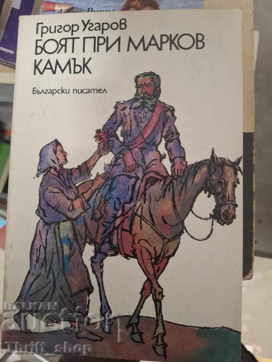 Η μάχη του Markov Kamak Γκριγκόρ Ουγκάροφ