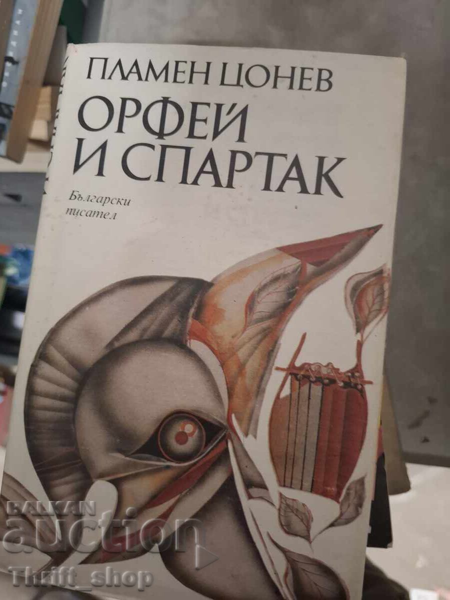 Orfeu și Spartacus Plamen Tsonev