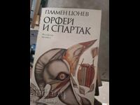 Orfeu și Spartacus Plamen Tsonev