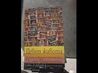 Εννέα ζωές, Γουίλιαμ Ντάλριμπλ