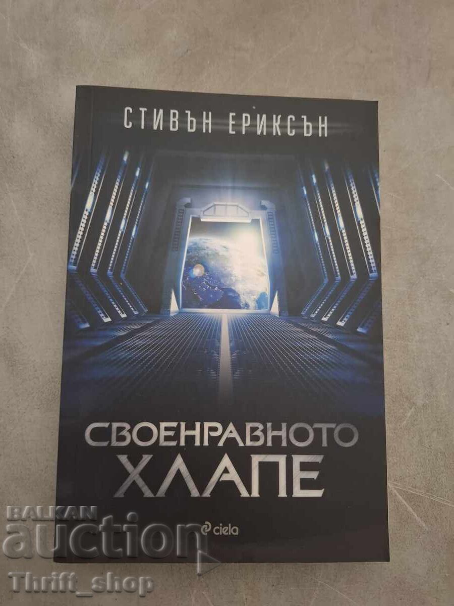 Copilul capricios Steven Erickson