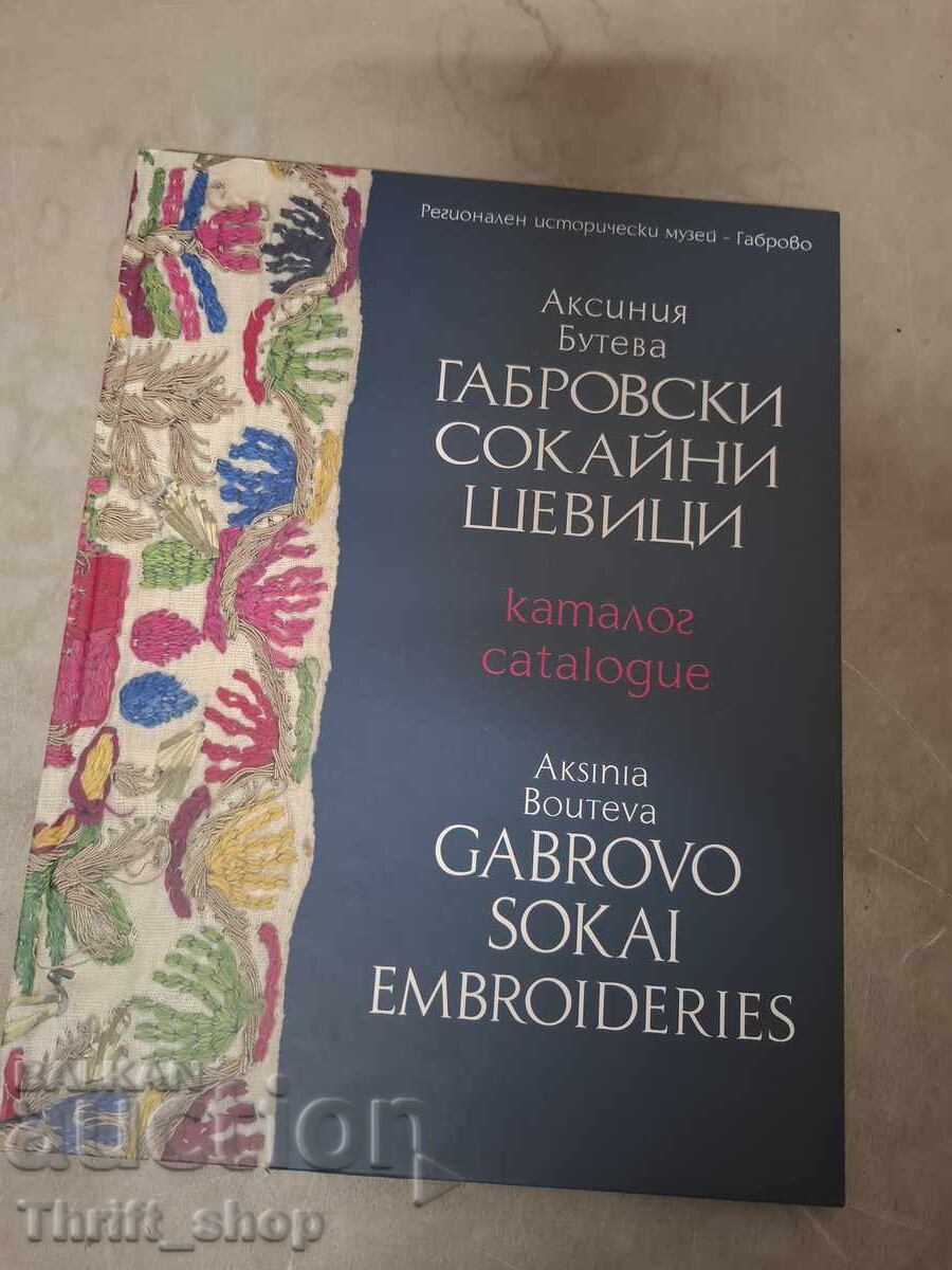 Broderii Gabrovo - bilingv