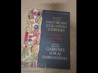Габровски сокайни шевици - двуезична