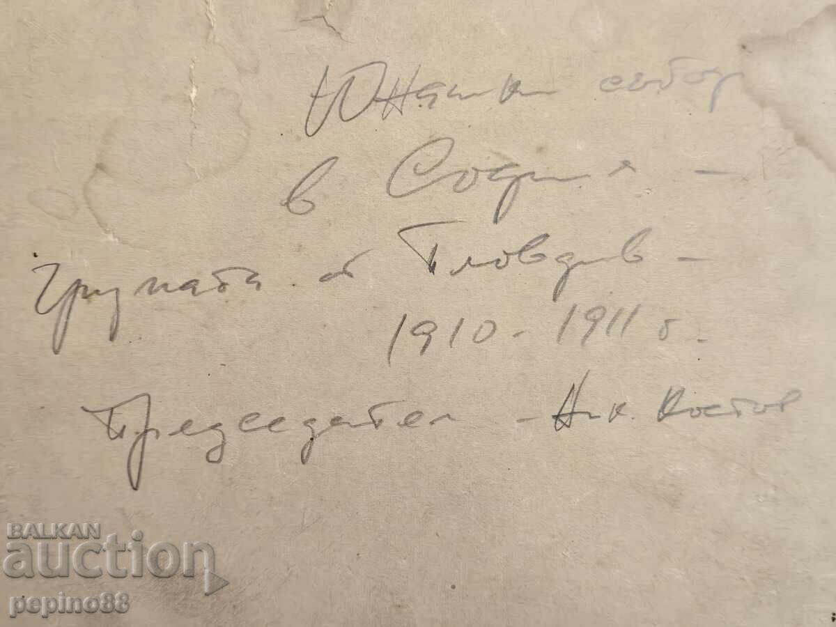 Фотография Дружество Юнак групата от Пловдив в София 1910/11 с цена € 13.00 | 25.43 лв.