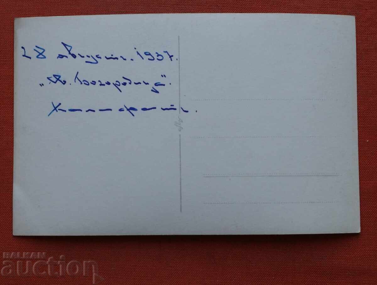 Река-1937г.надпис като Халифата с цена € 0.50 | 0.98 лв.