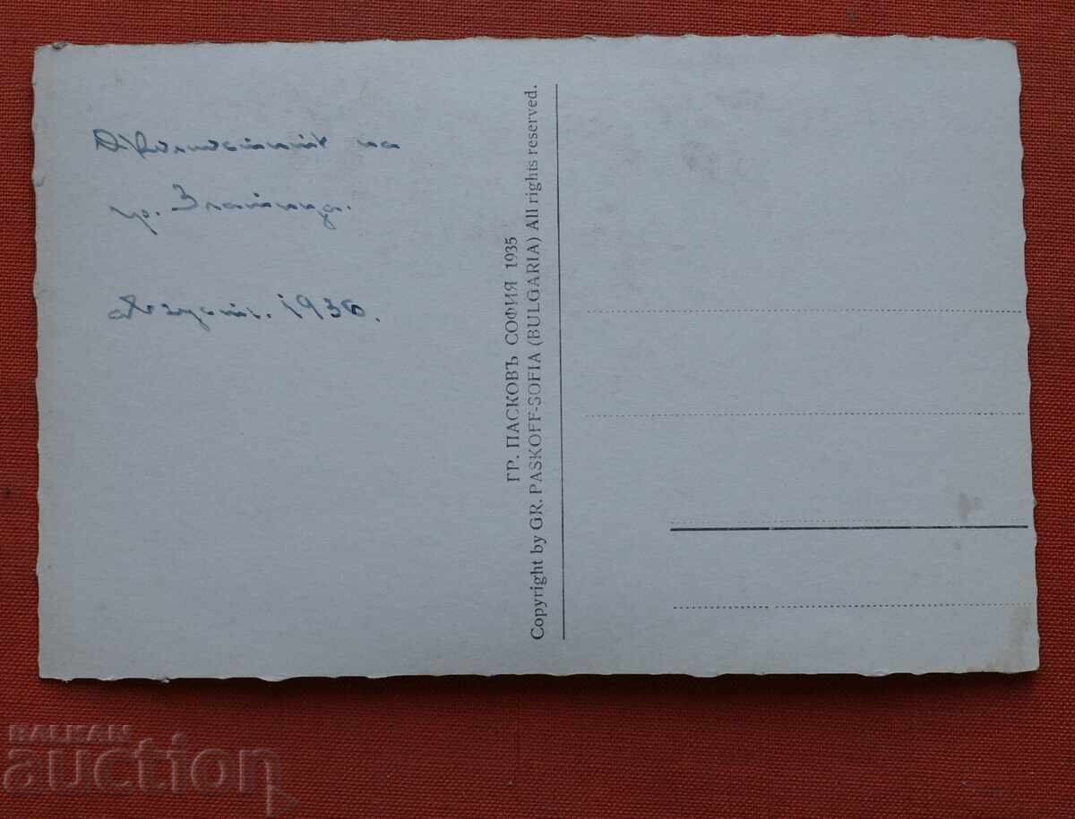 Пасков - Гр. Златица - Медетските ливади с цена € 3.00 | 5.87 лв.