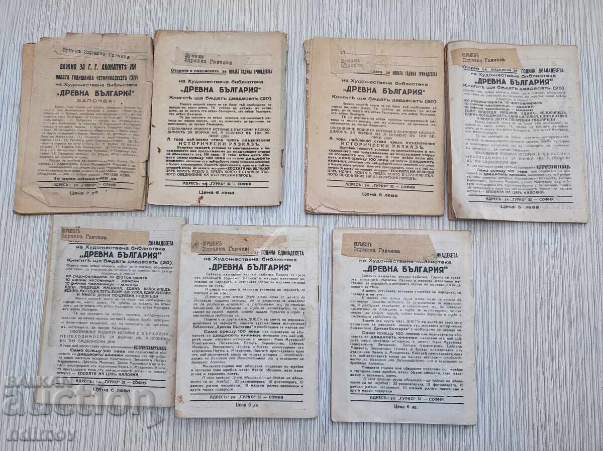 Lot Bulgaria antică cu preț € 5.00 | 9.78 BGN