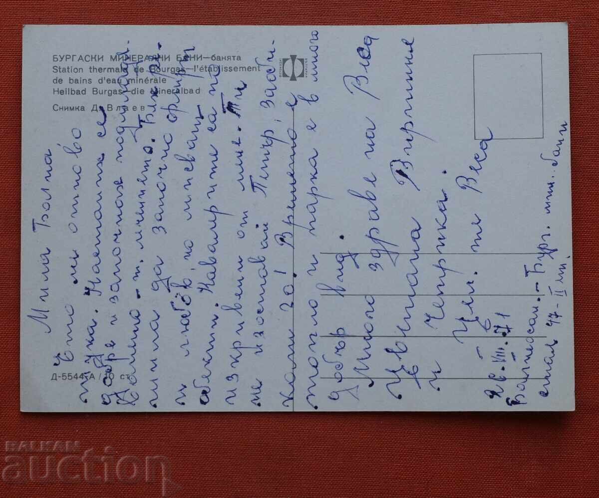 Ιαματικά Λουτρά Μπουργκάς με τιμή € 1.00 | 1.96 BGN