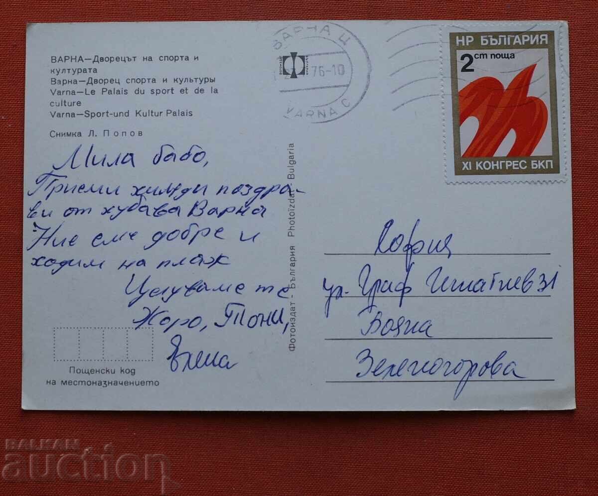 Varna Palatul Sporturilor (Dvoretsa na Sporta) - Călătorită cu preț € 1.00 | 1.96 BGN