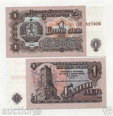 ASOCIȚII ZORBA BULGARIA BGN 1 1962 UNC