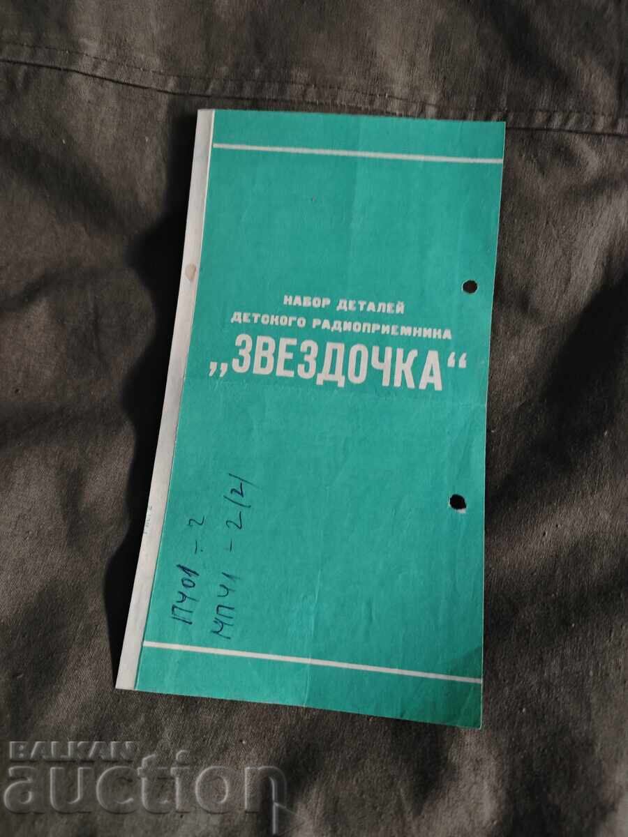 ραδιόφωνο Zvezdochka