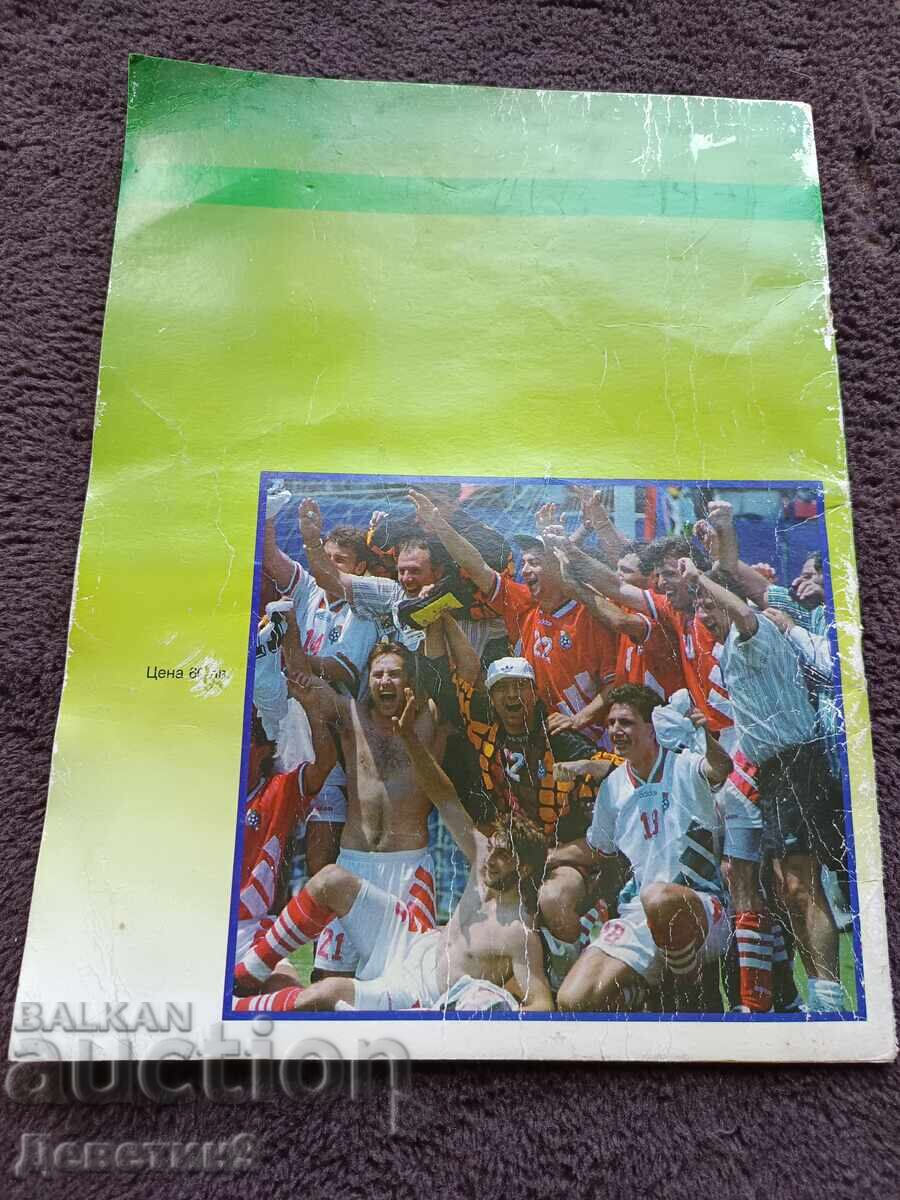 Album cu abțibilduri „Fotbal - SUA'94 și EURO'96” cu preț € 9.00 | 17.60 BGN
