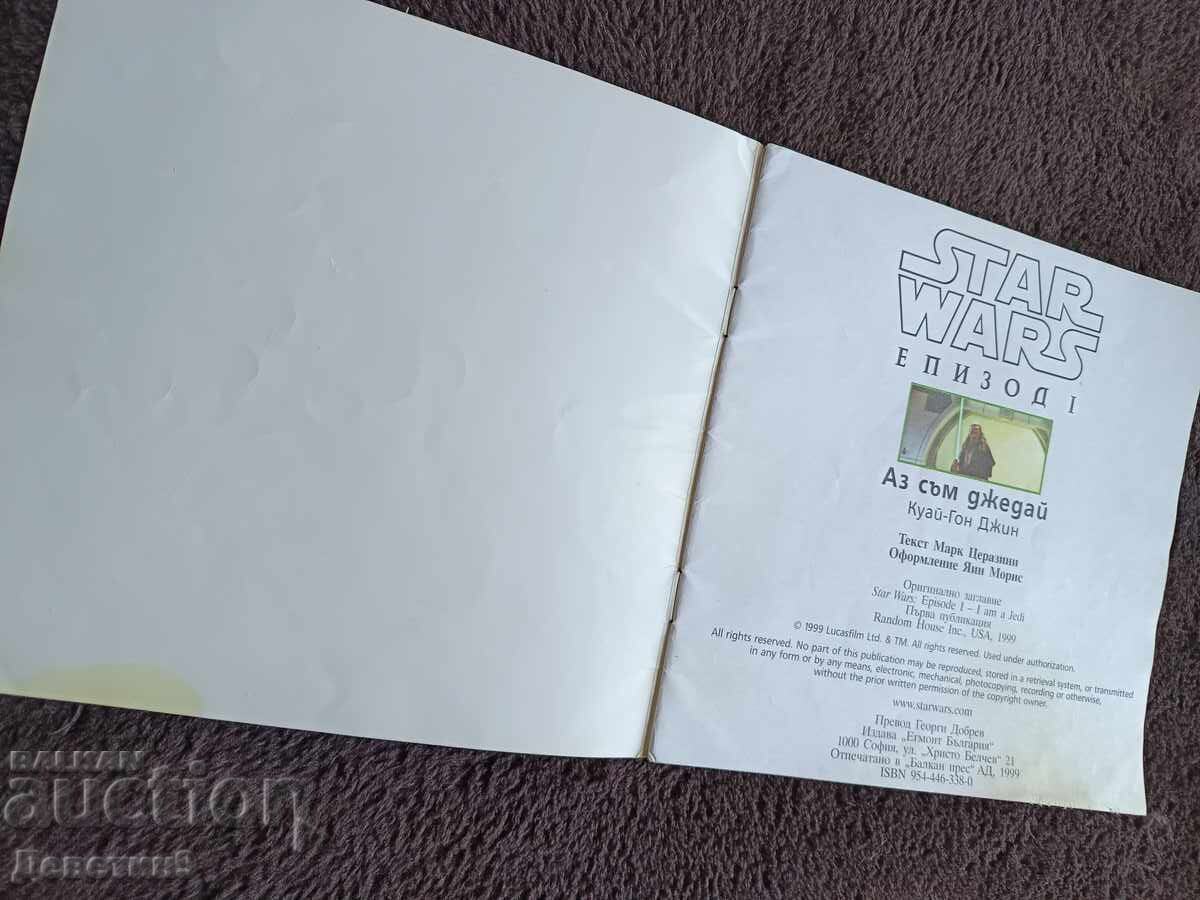 Licitație Star Wars - Episodul 1 „Sunt un Jedi” 1999