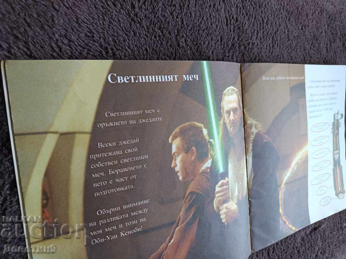 Star Wars - Episodul 1 „Sunt un Jedi” 1999 - 6