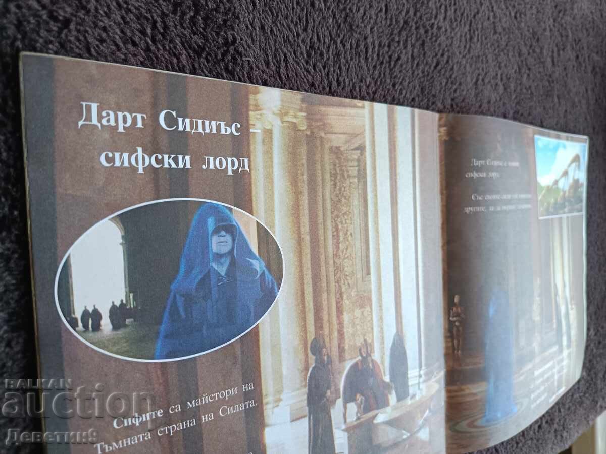 Star Wars - Episodul 1 „Sunt un Jedi” 1999 - 7
