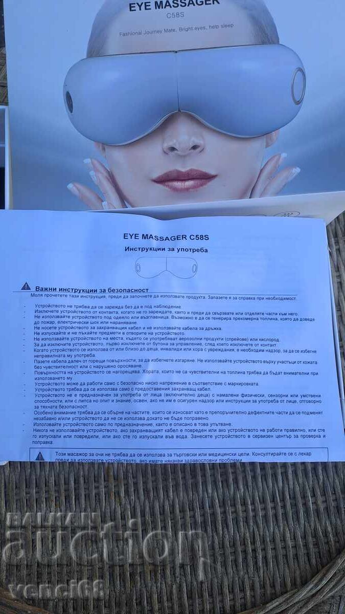 Συσκευή μασάζ ματιών-c58s με τιμή € 90.00 | 176.03 BGN