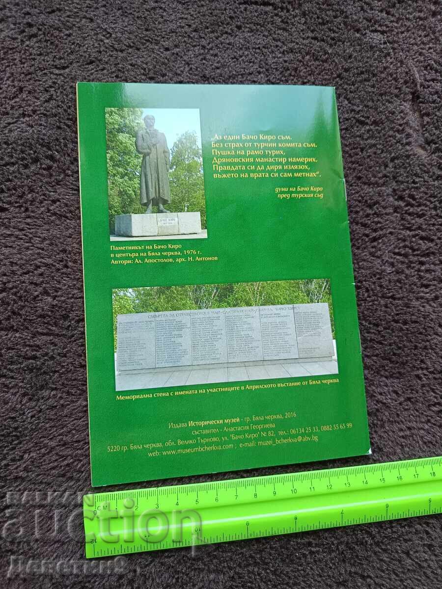 Ceata lui Pop Hariton și Bacho Kiro - Byala Cherkva 2016 cu preț € 9.00 | 17.60 BGN