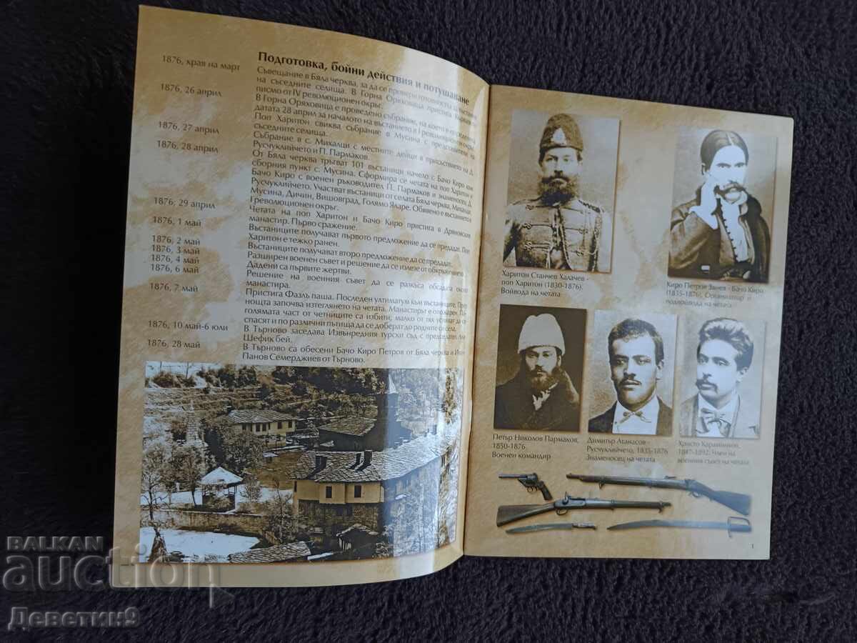 Licitație Ceata lui Pop Hariton și Bacho Kiro - Byala Cherkva 2016
