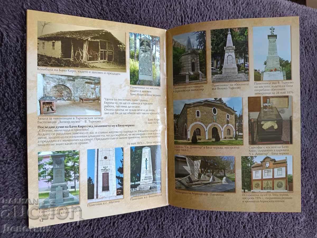 Livrarea Ceata lui Pop Hariton și Bacho Kiro - Byala Cherkva 2016