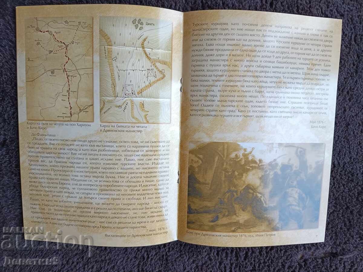 Ceata lui Pop Hariton și Bacho Kiro - Byala Cherkva 2016 - 5