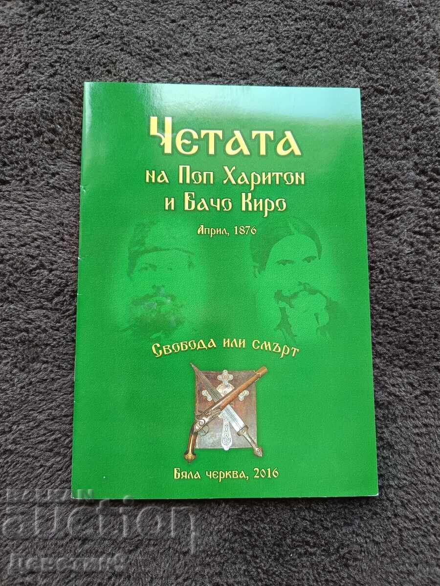 Ceata lui Pop Hariton și Bacho Kiro - Byala Cherkva 2016