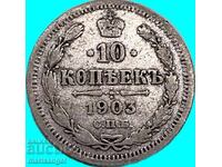 Русия 10 копейки 1903 сребро