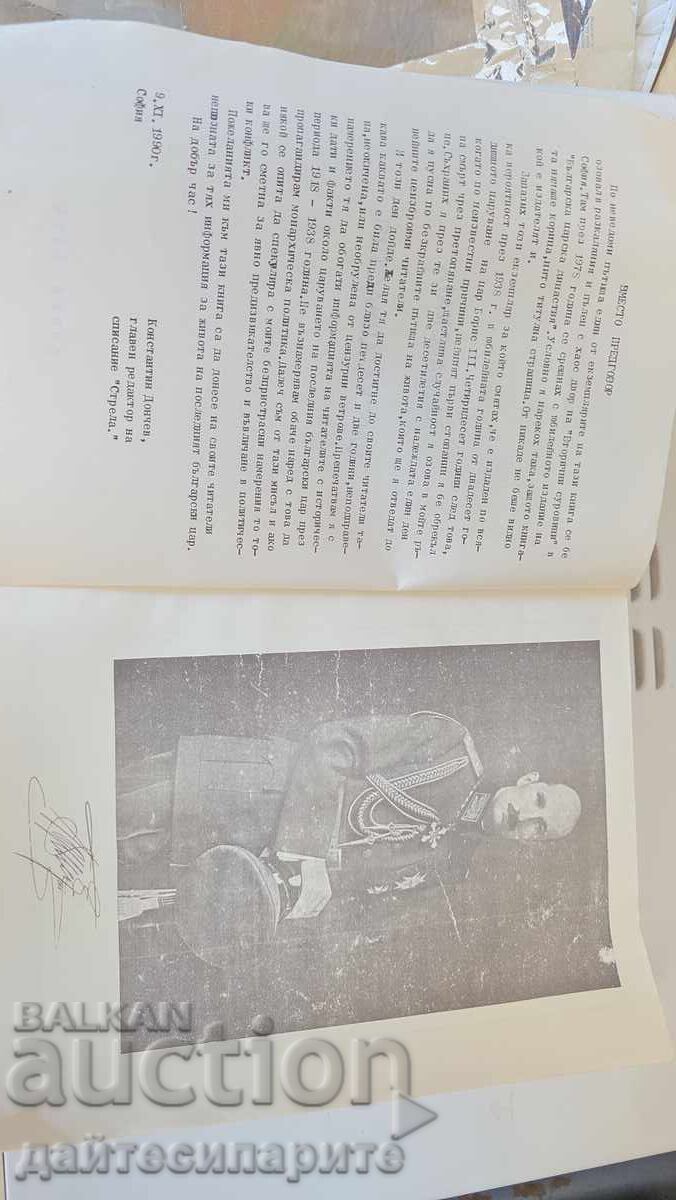 Cartea almanah - Dinastia Țaristă Bulgară cu preț € 23.01 | 45.00 BGN