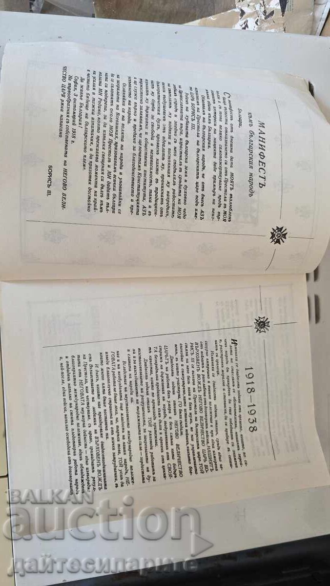 Licitație Cartea almanah - Dinastia Țaristă Bulgară