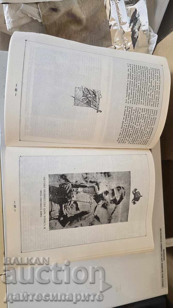 Livrarea Cartea almanah - Dinastia Țaristă Bulgară