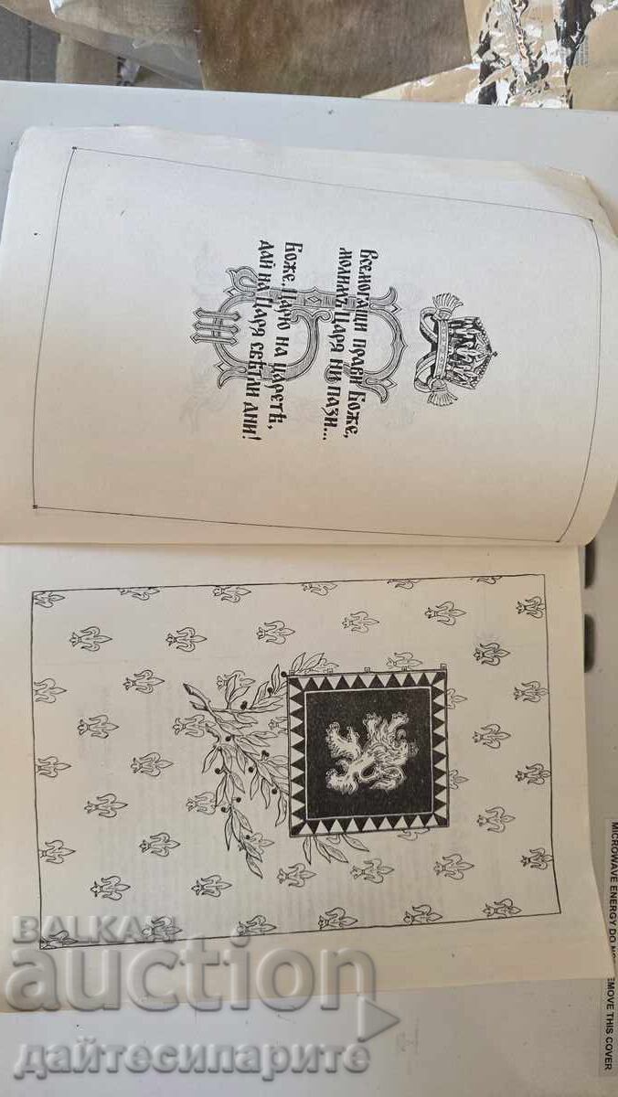 Cartea almanah - Dinastia Țaristă Bulgară - 6