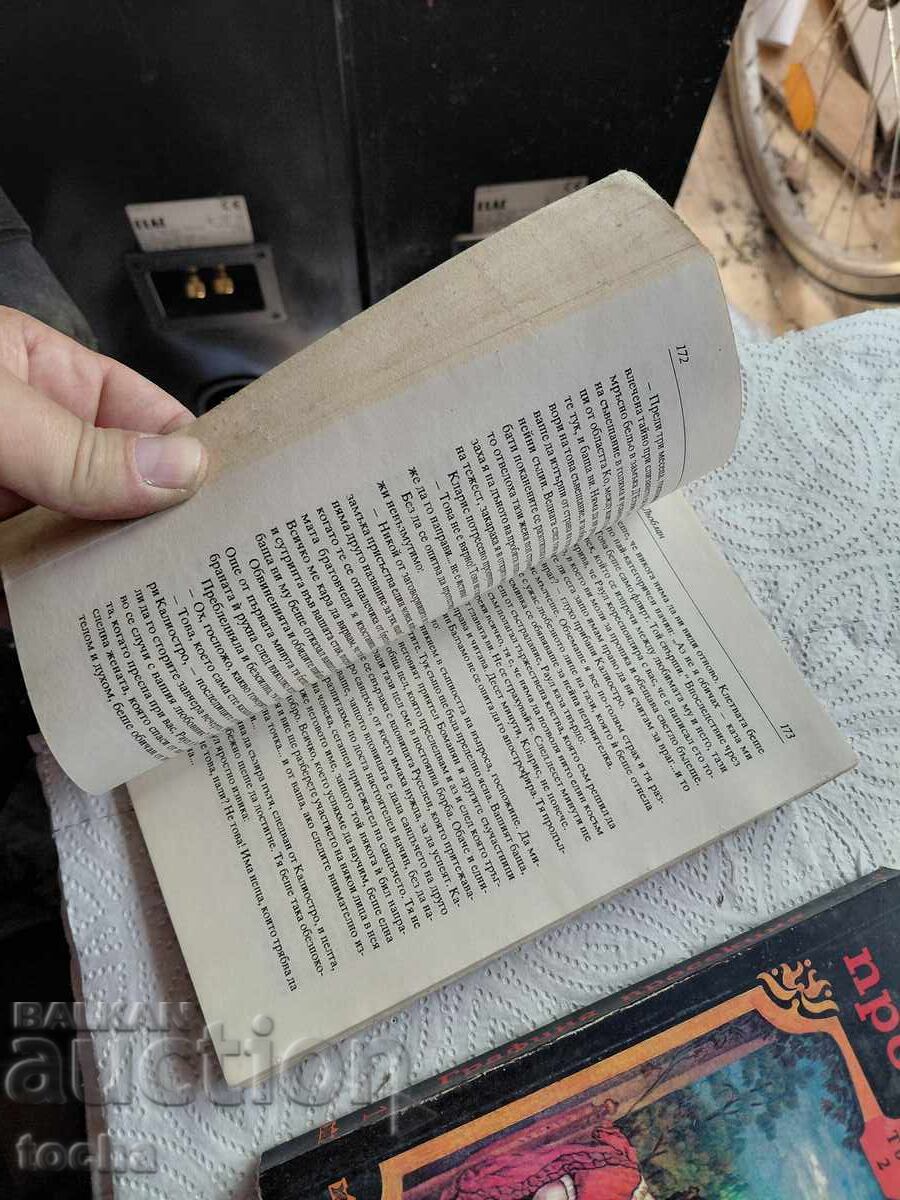 Η Κόμισσα της Φτώχειας και ο Αρσέν Λουπέν με τιμή € 0.01 | 0.02 BGN