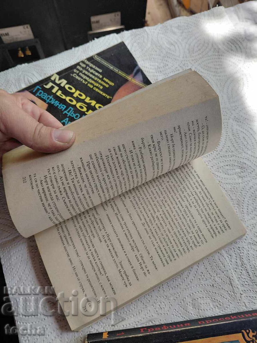 Δημοπρασία Η Κόμισσα της Φτώχειας και ο Αρσέν Λουπέν
