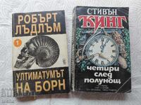 Stephen King and The Bourne Ultimatum