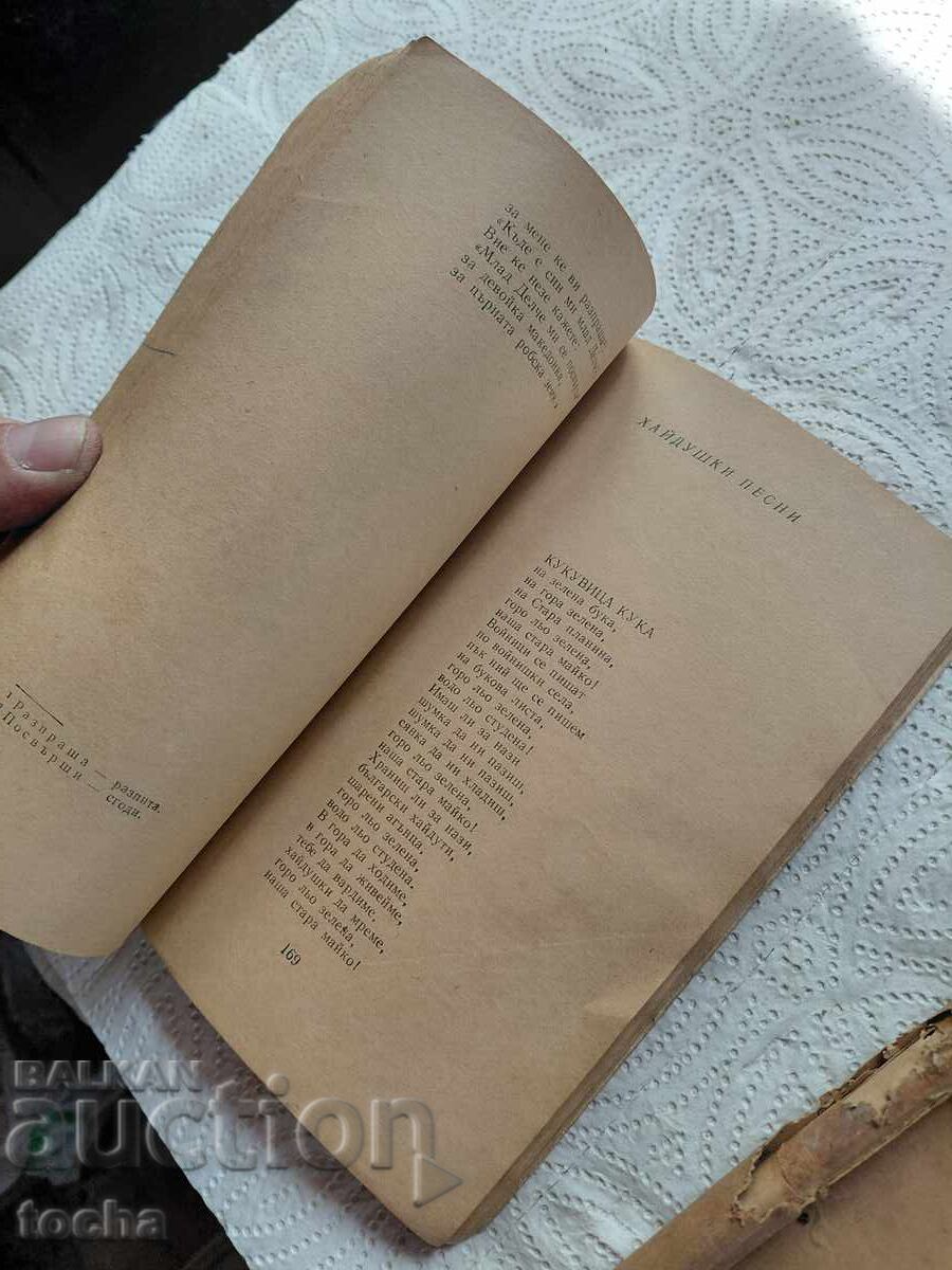 cărți bulgărești vechi, înainte de 44 și 1966 cu preț € 0.01 | 0.02 BGN