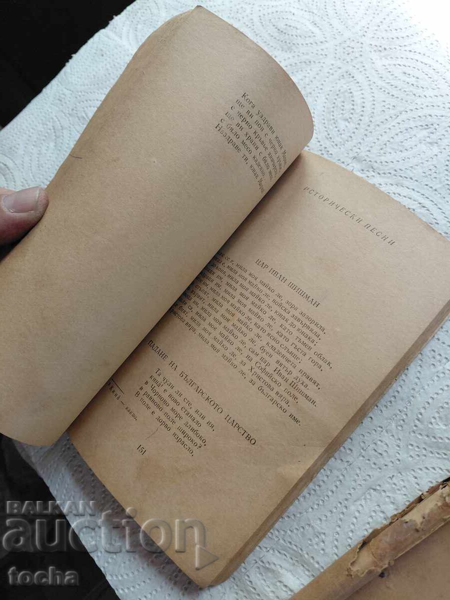 Licitație cărți bulgărești vechi, înainte de 44 și 1966