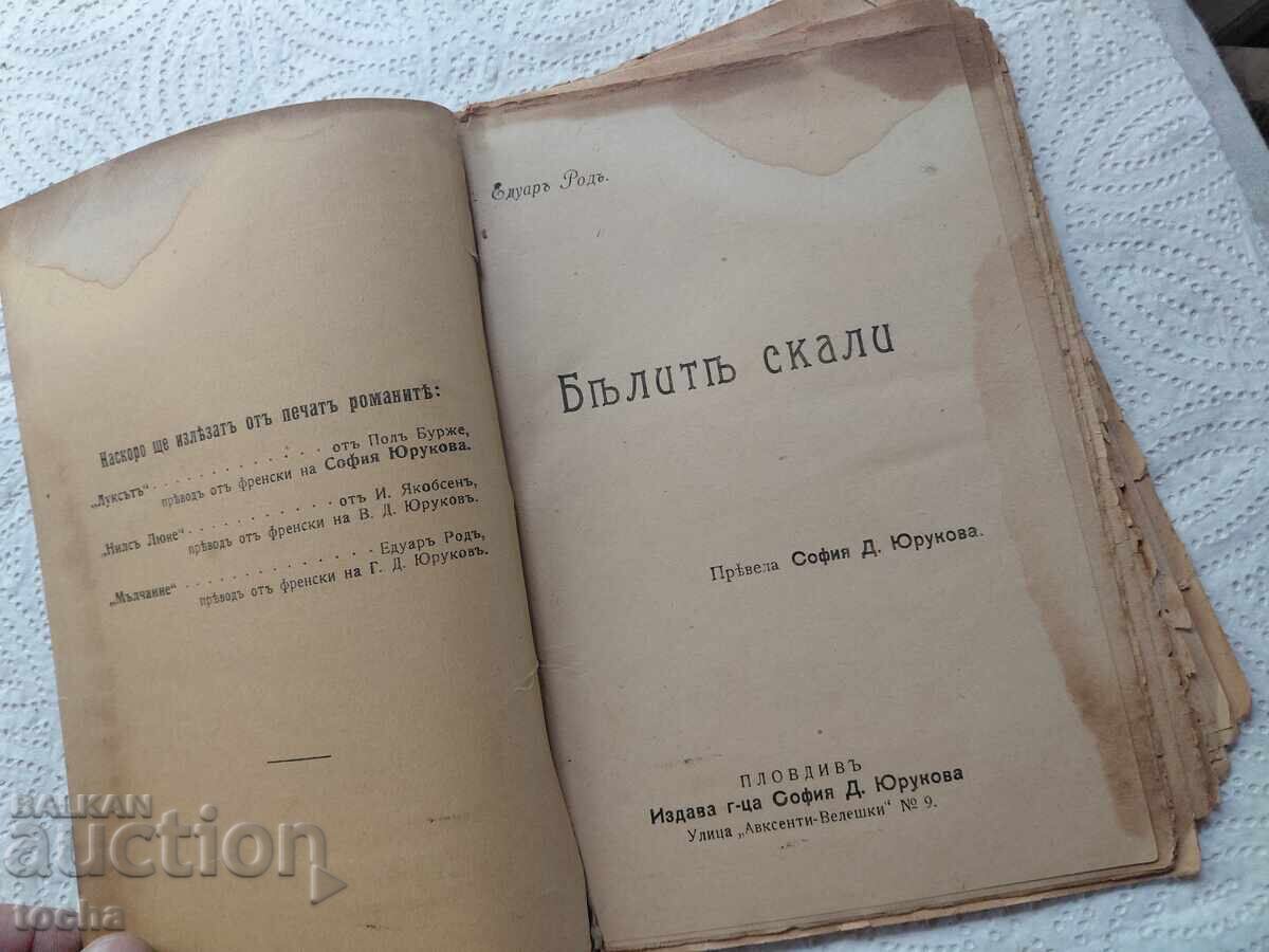 cărți bulgărești vechi, înainte de 44 și 1966 - 5