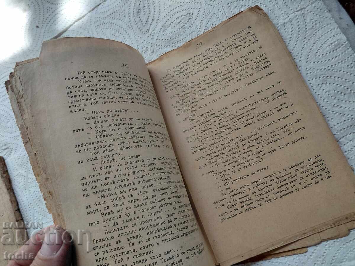 cărți bulgărești vechi, înainte de 44 și 1966 - 6